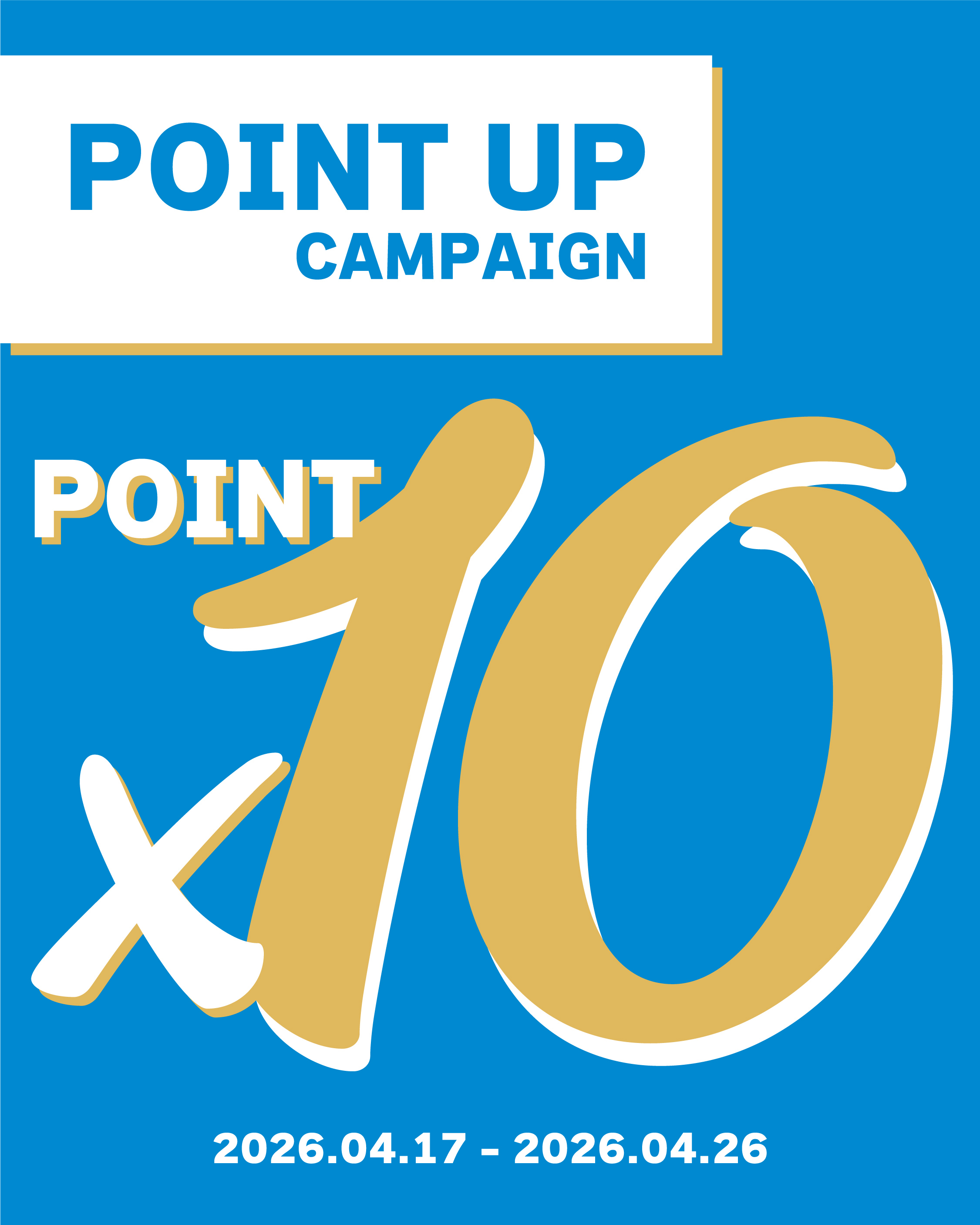 全商品ポイント10倍キャンペーン