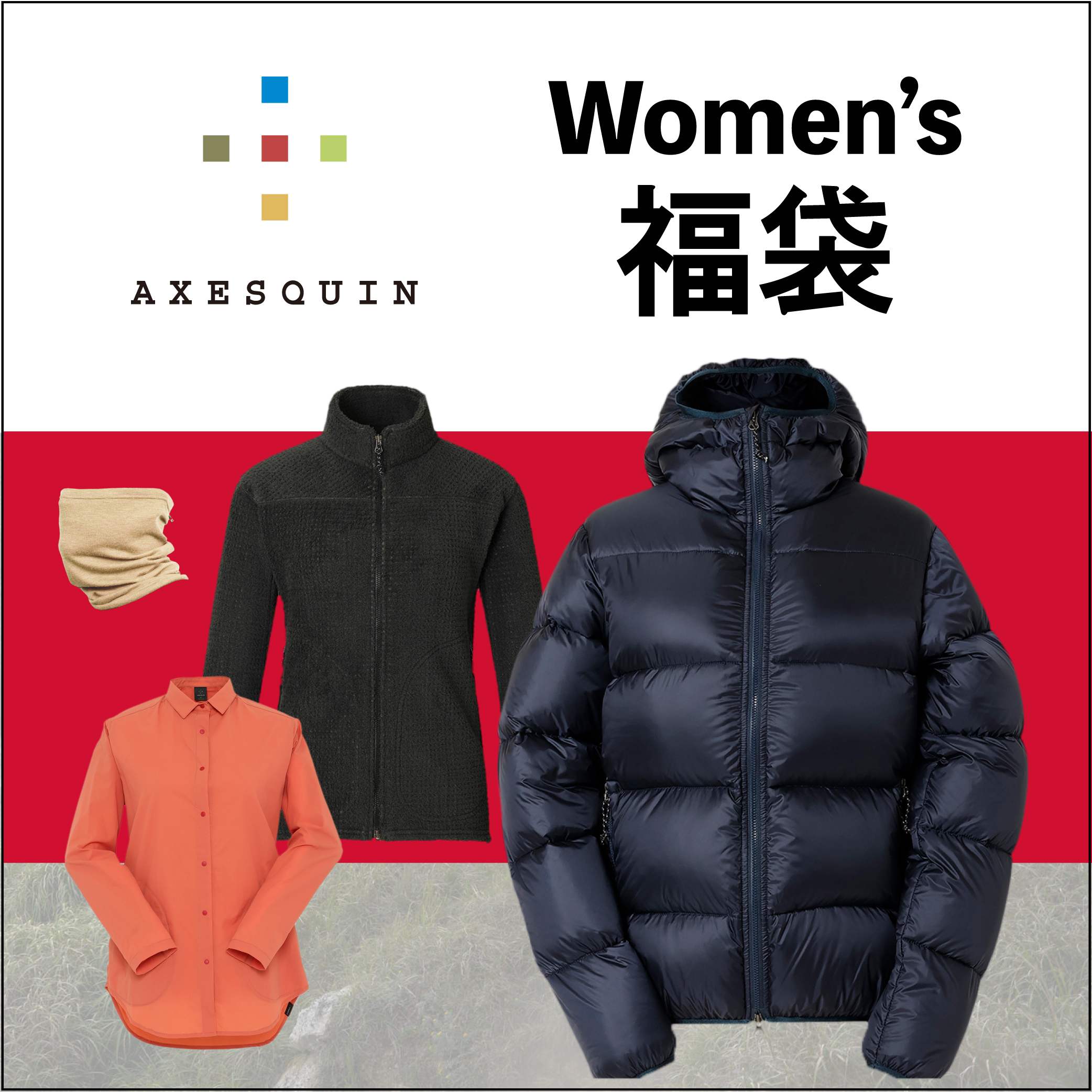 2026年 AQ福袋ｳｨﾒﾝｽﾞ