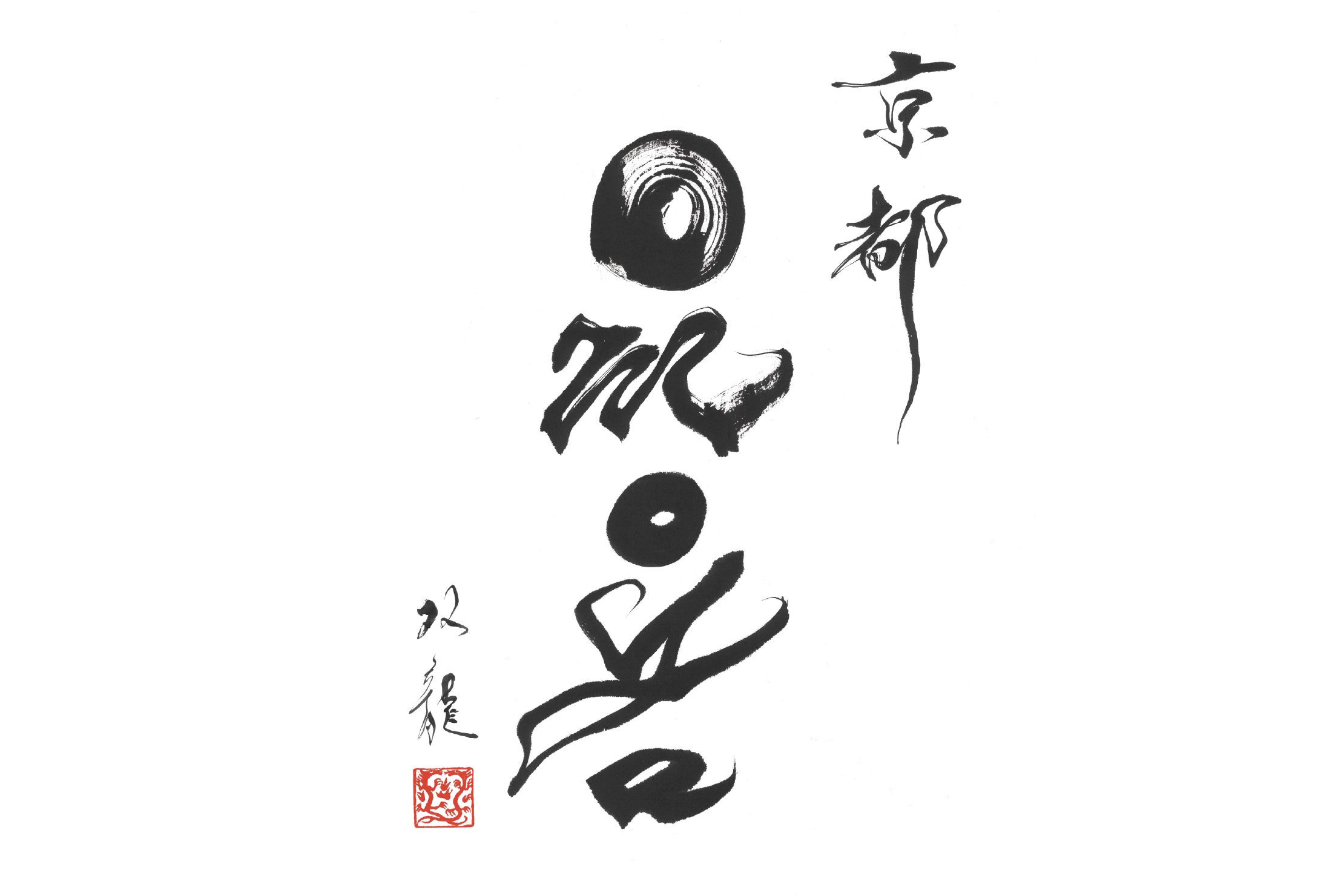 AXESQUIN 京都omoya イメージ 01