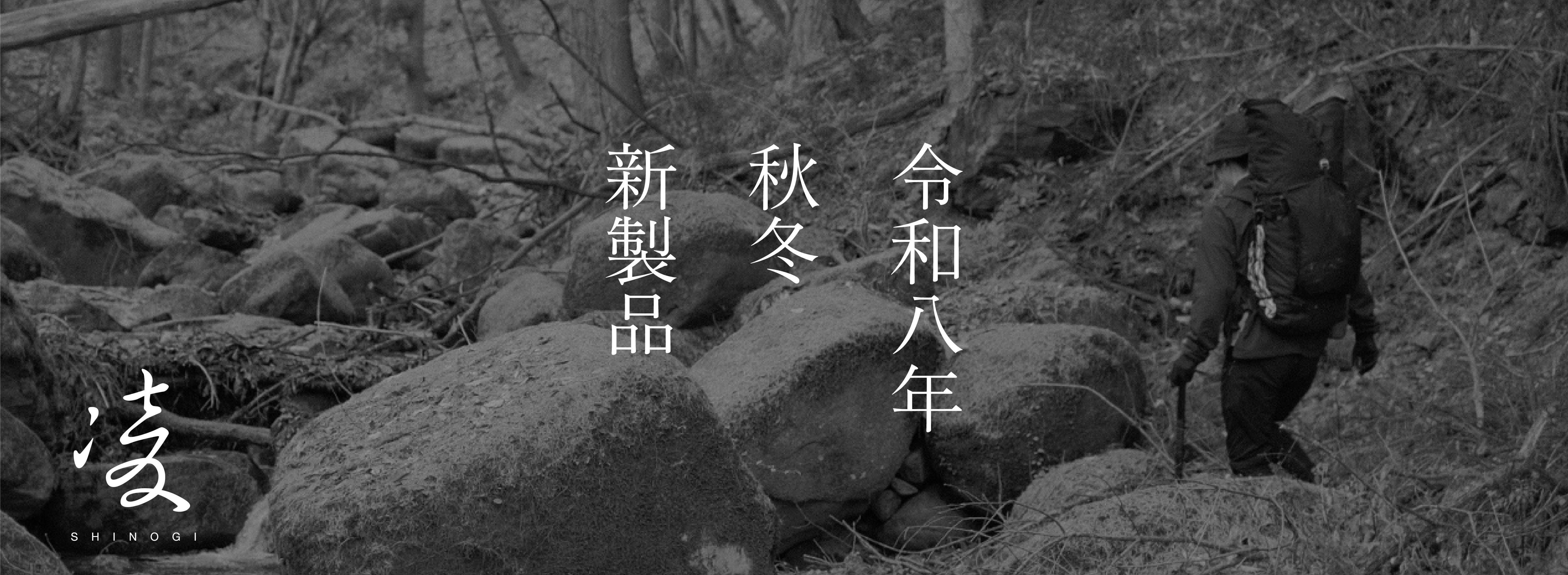 shinogi